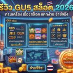 GU5 สล็อต